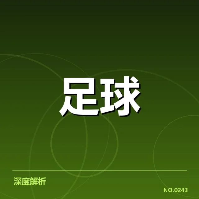德国杯各队已公布赛程与积分详情