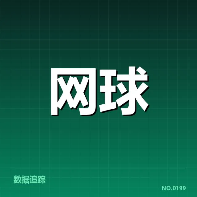 上海大师赛已确认的参赛阵容与赛程安排